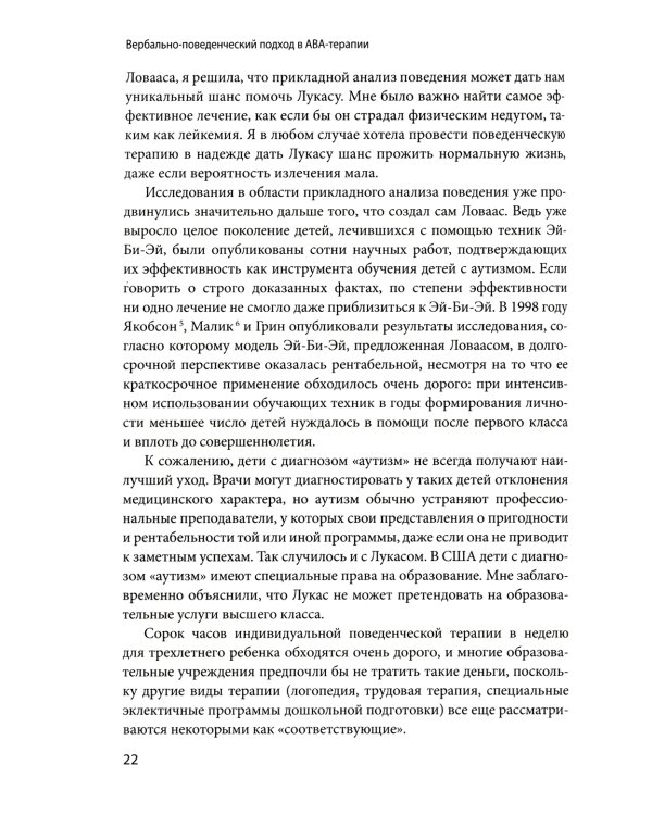 Вербально-поведенческий подход в АВА-терапии: Методы обучения детей с аутизмом и другими особенностями развития
