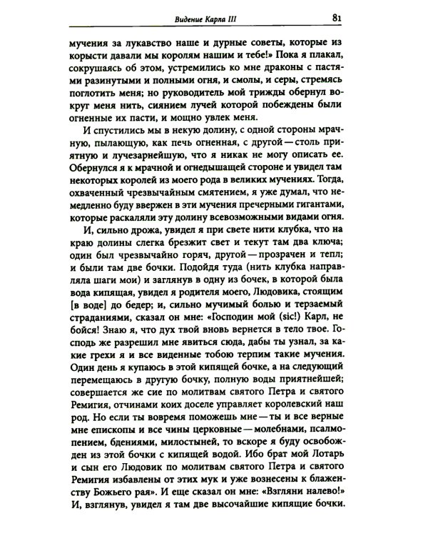 Средневековые видения от VI по XII век