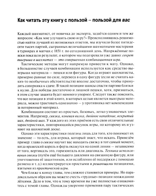 Как выигрывать в шахматы