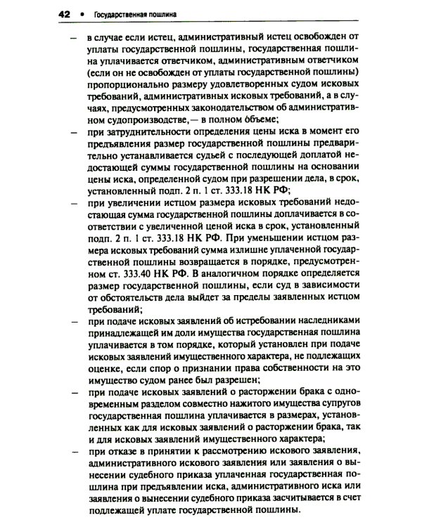 Как написать исковое заявление: учебно-практическое пособие. 2-е изд., перераб. и доп