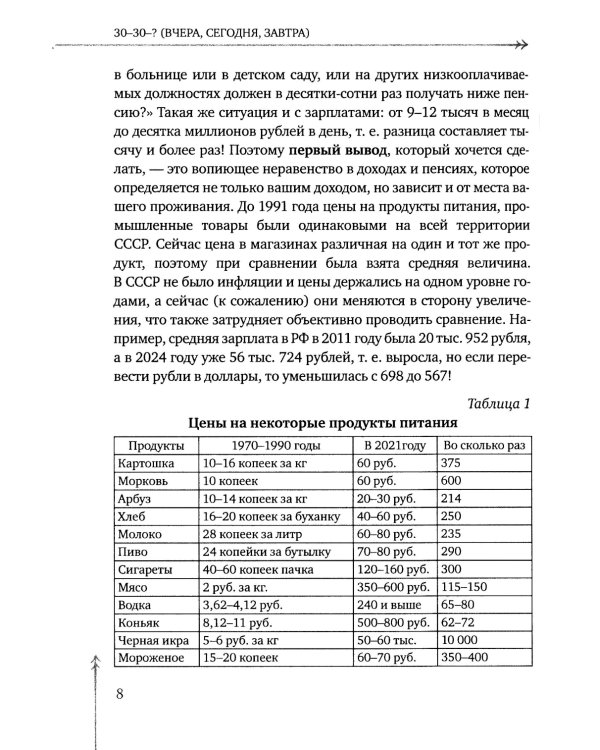 30 - 30 - ? (ВЧЕРА, СЕГОДНЯ, ЗАВТРА)