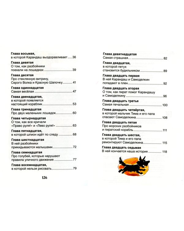 Приключения Карандаша и Самоделкина: сокращенный вариант сказки