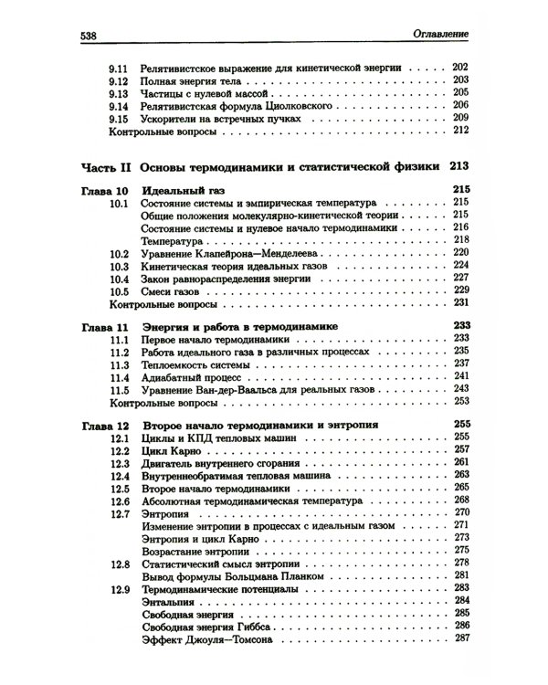 Основы физики. В 3 т. Т.1-2 (комплект из 2-хниг). 2-е изд