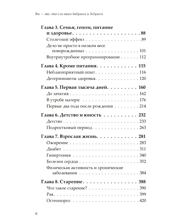 Вы - то, что ели ваши бабушки и дедушки