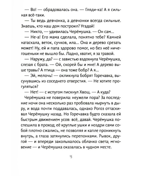 Повесть о речных королях