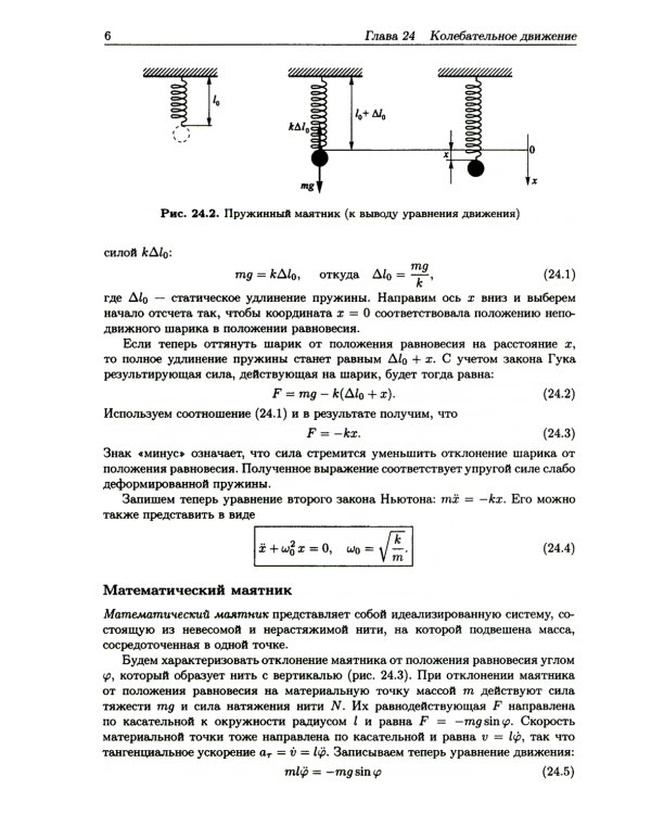 Основы физики. В 3 т. Т.1-2 (комплект из 2-хниг). 2-е изд