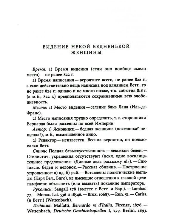 Средневековые видения от VI по XII век