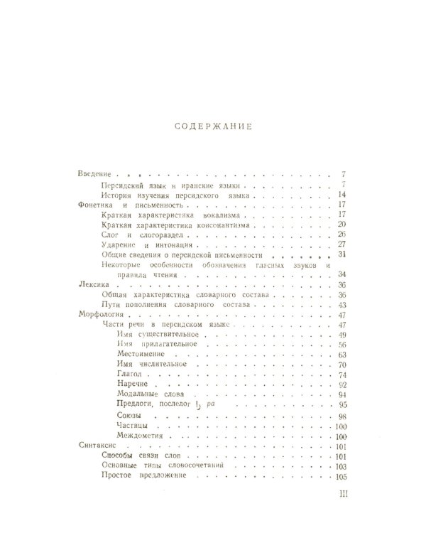 Современный персидский язык