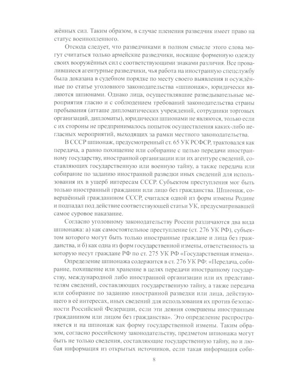 Разведка и шпионаж. Вехи тайной войны