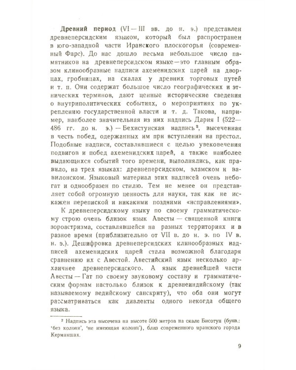 Современный персидский язык