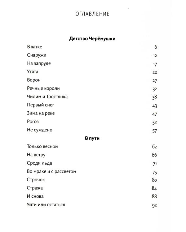 Повесть о речных королях