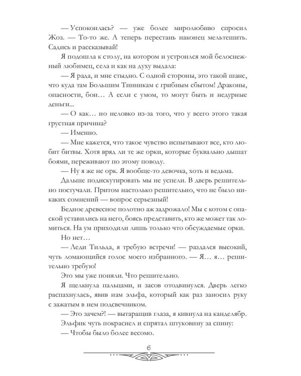 Любовь зла! Город драконов