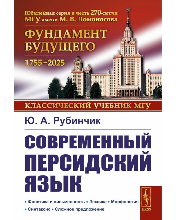 Современный персидский язык