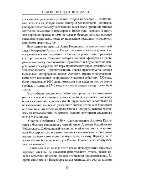 Они иного пути не желали... Творчество и судьбы русских писателей