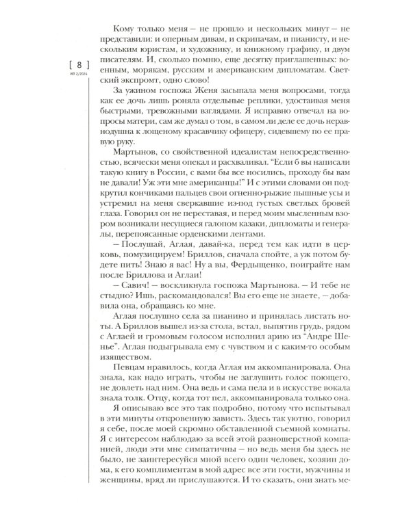 Журнал "Иностранная литература" № 2 2024 г