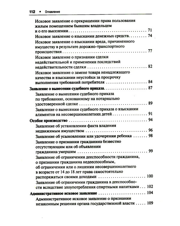 Как написать исковое заявление: учебно-практическое пособие. 2-е изд., перераб. и доп