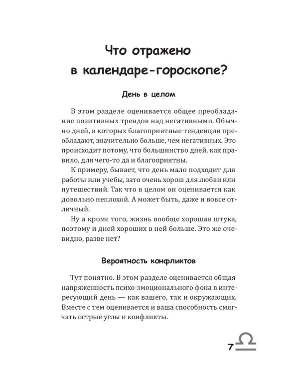 Весы-2025. Календарь-гороскоп благоприятных дней Весов в 2025 году