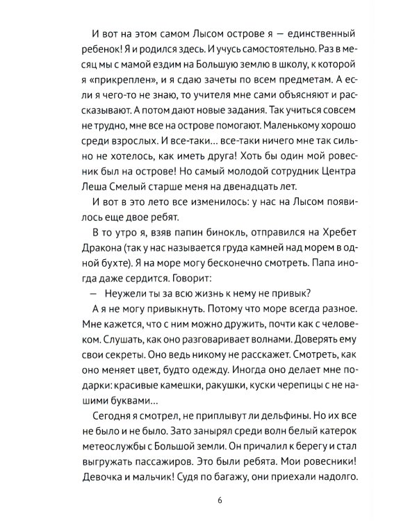 Дети дельфинов. 6-е изд., стер