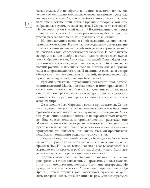 Журнал "Иностранная литература" № 2 2024 г