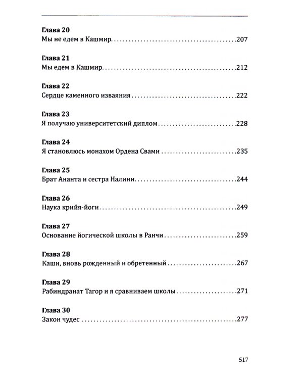 Автобиография йога. 4-е изд