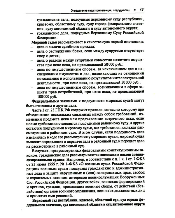 Как написать исковое заявление: учебно-практическое пособие. 2-е изд., перераб. и доп