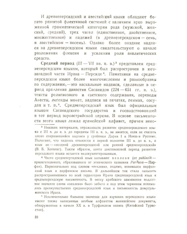 Современный персидский язык