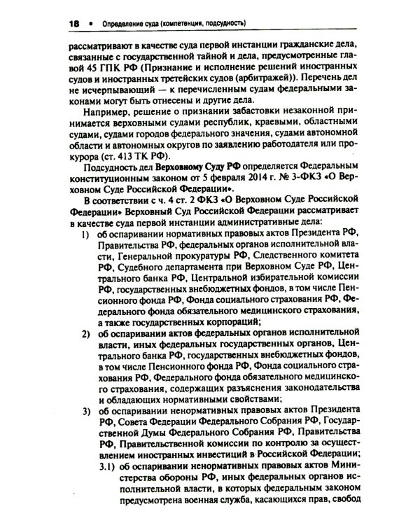 Как написать исковое заявление: учебно-практическое пособие. 2-е изд., перераб. и доп