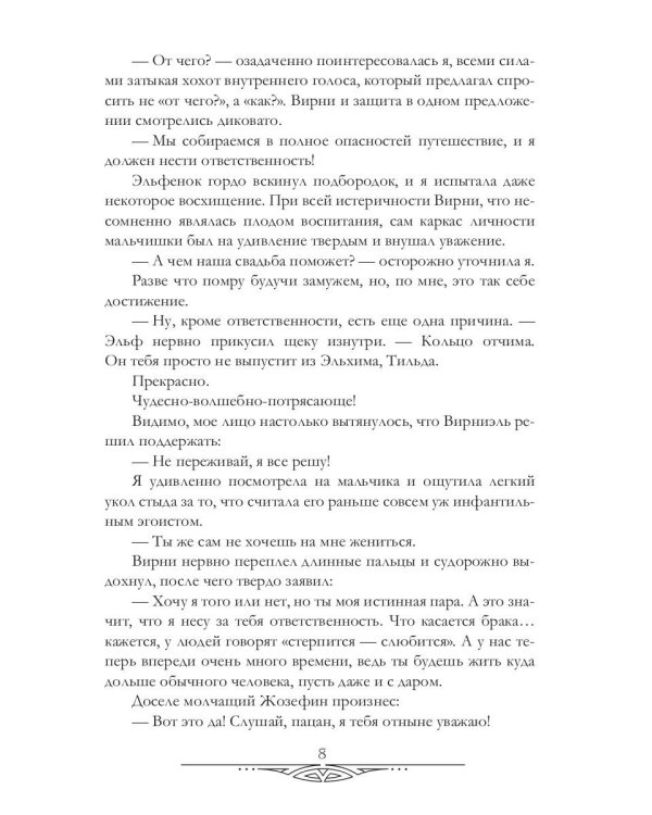 Любовь зла! Город драконов