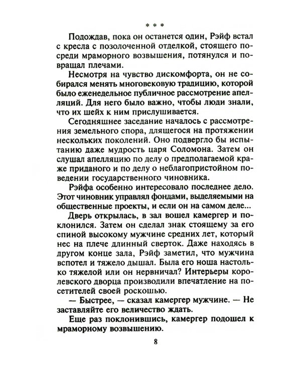 Незнакомка в спальне шейха: роман