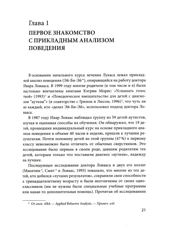 Вербально-поведенческий подход в АВА-терапии: Методы обучения детей с аутизмом и другими особенностями развития