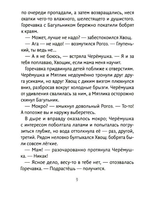 Повесть о речных королях