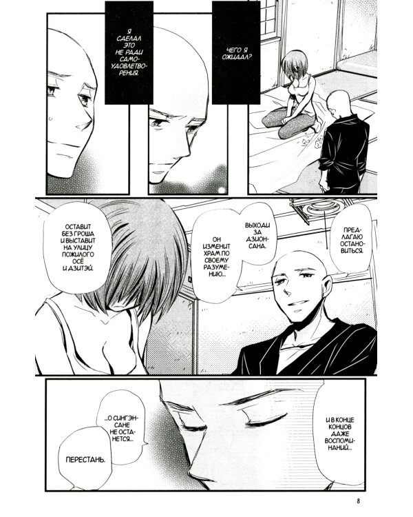 Манман-тян, ан! Священные узы. Т. 3