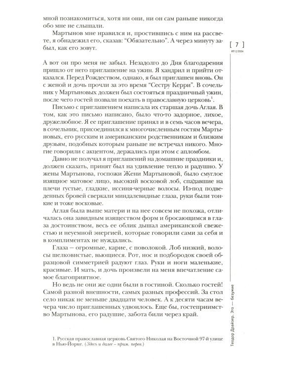 Журнал "Иностранная литература" № 2 2024 г