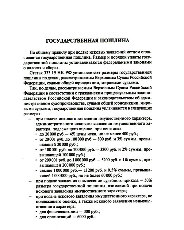 Как написать исковое заявление: учебно-практическое пособие. 2-е изд., перераб. и доп