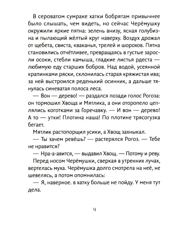 Повесть о речных королях