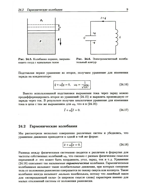 Основы физики. В 3 т. Т.1-2 (комплект из 2-хниг). 2-е изд