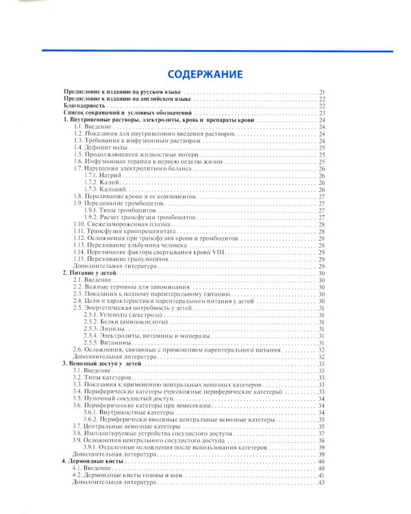 Атлас детской хирургии. Принципы и лечение