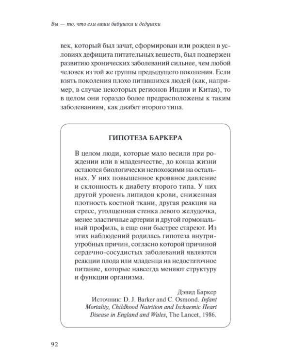 Вы - то, что ели ваши бабушки и дедушки