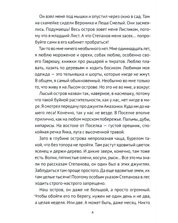 Дети дельфинов. 6-е изд., стер