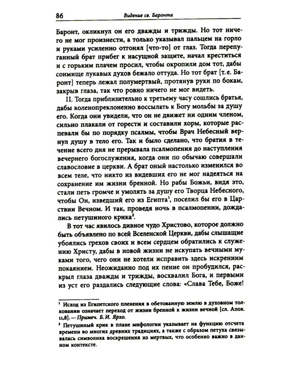 Средневековые видения от VI по XII век