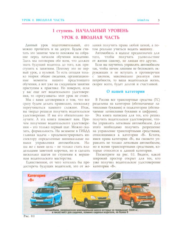 Комплект учебников по устройству авто для обучения ПДД (15 одинаковых книг)