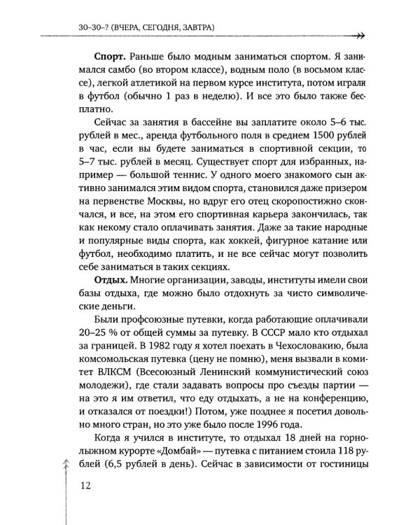 30 - 30 - ? (ВЧЕРА, СЕГОДНЯ, ЗАВТРА)