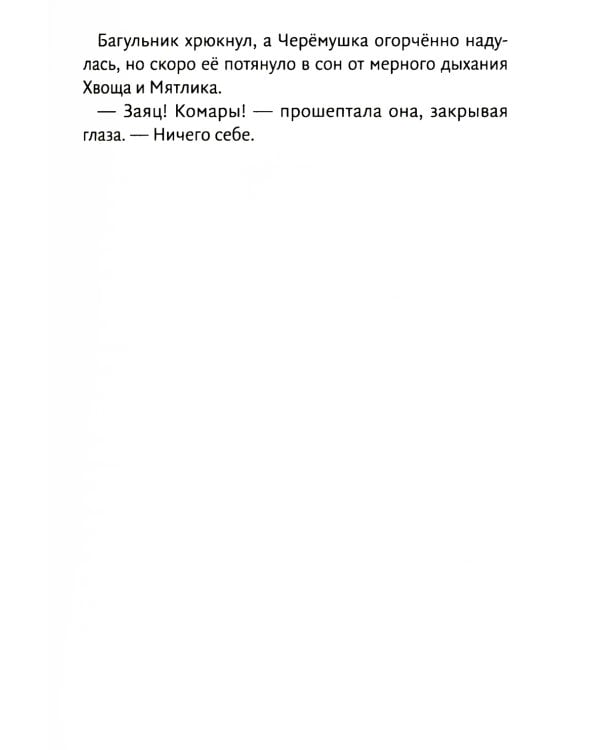 Повесть о речных королях