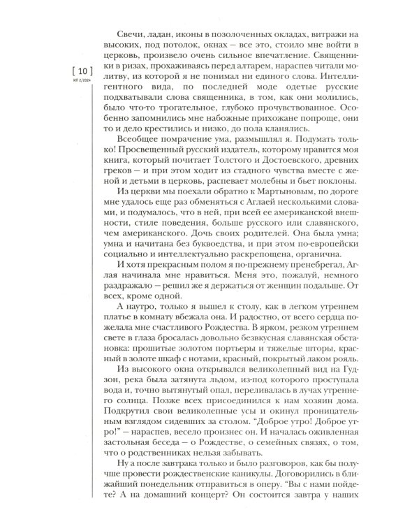 Журнал "Иностранная литература" № 2 2024 г