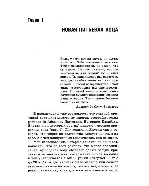 Вода здоровья и долголетия