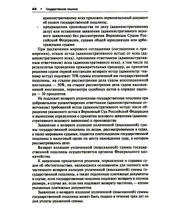 Как написать исковое заявление: учебно-практическое пособие. 2-е изд., перераб. и доп