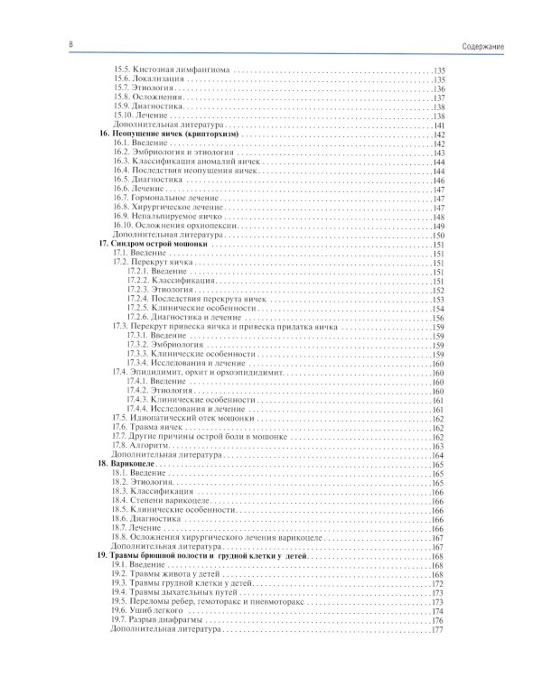Атлас детской хирургии. Принципы и лечение