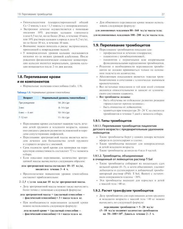 Атлас детской хирургии. Принципы и лечение