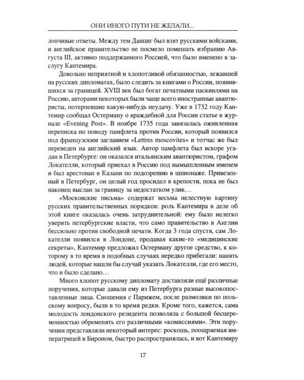 Они иного пути не желали... Творчество и судьбы русских писателей