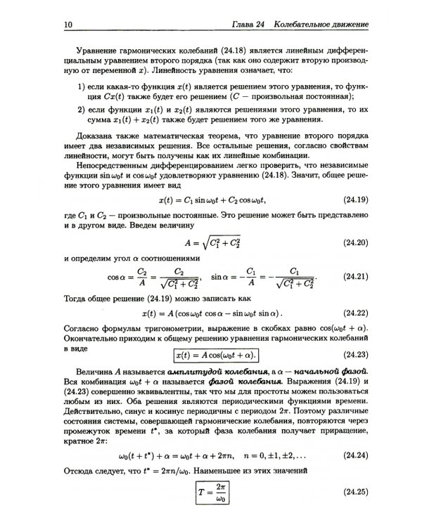 Основы физики. В 3 т. Т.1-2 (комплект из 2-хниг). 2-е изд